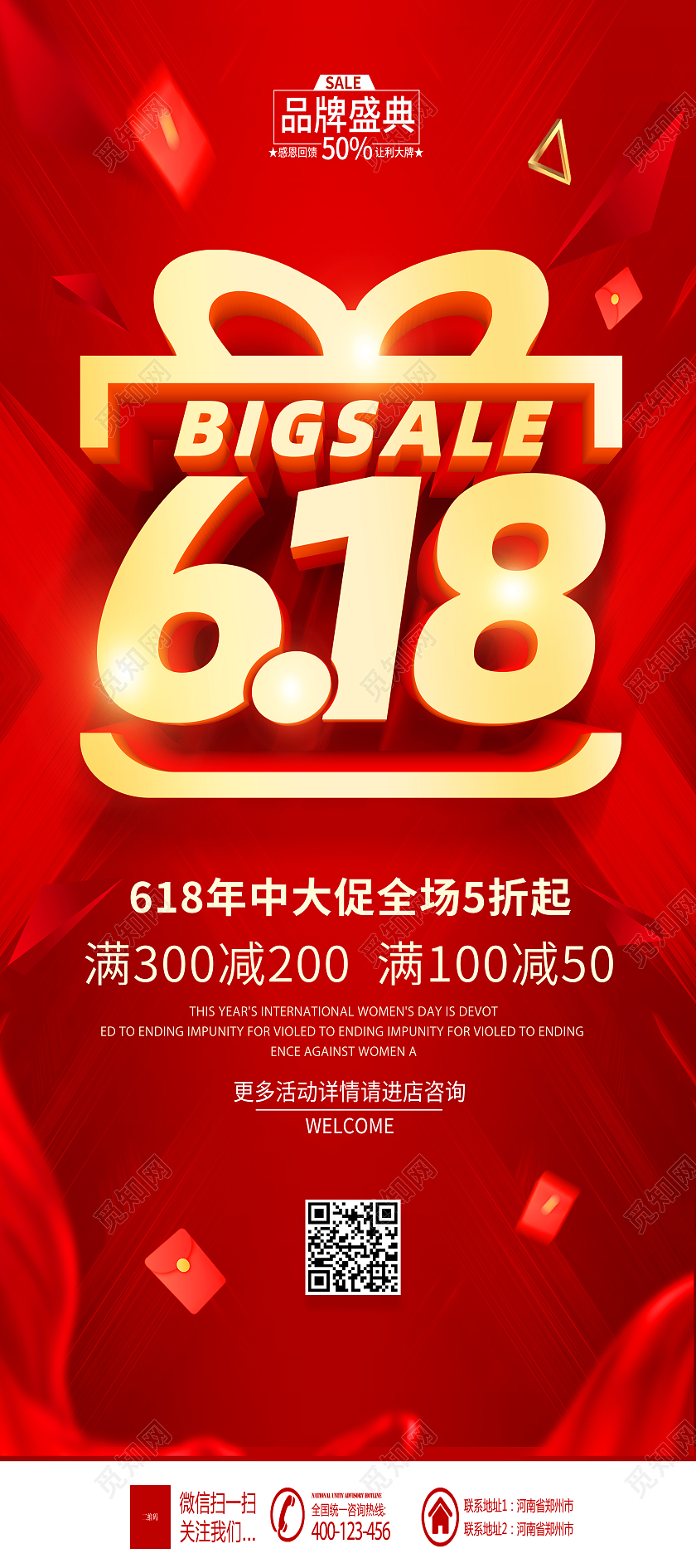 红色618年中大促年中盛典年中促销展架