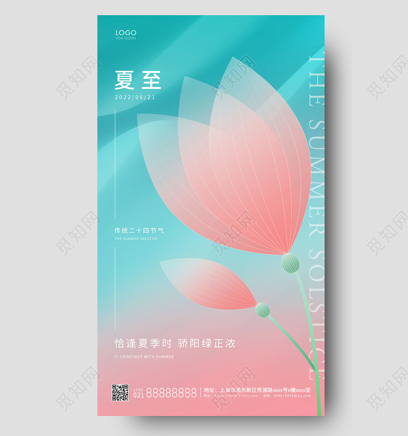 青红色简约二十四节气夏至手机海报