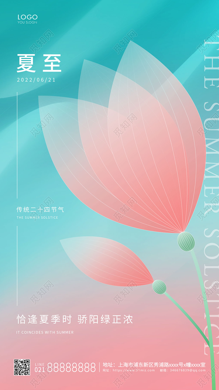 青红色简约二十四节气夏至手机海报