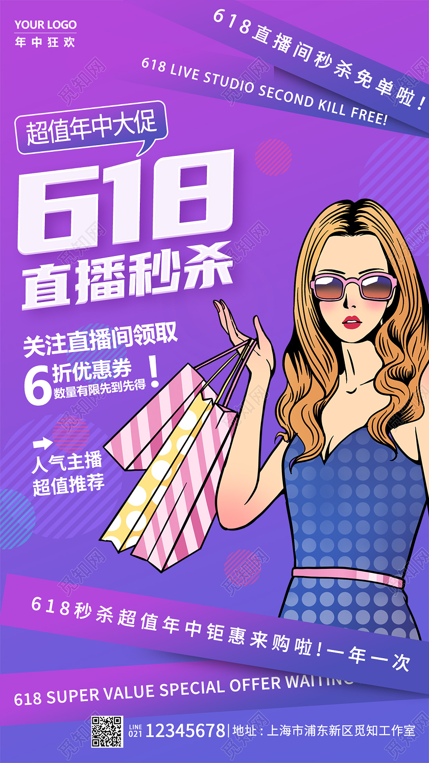 紫色孟菲斯618年中大促直播秒杀618手机宣传海报