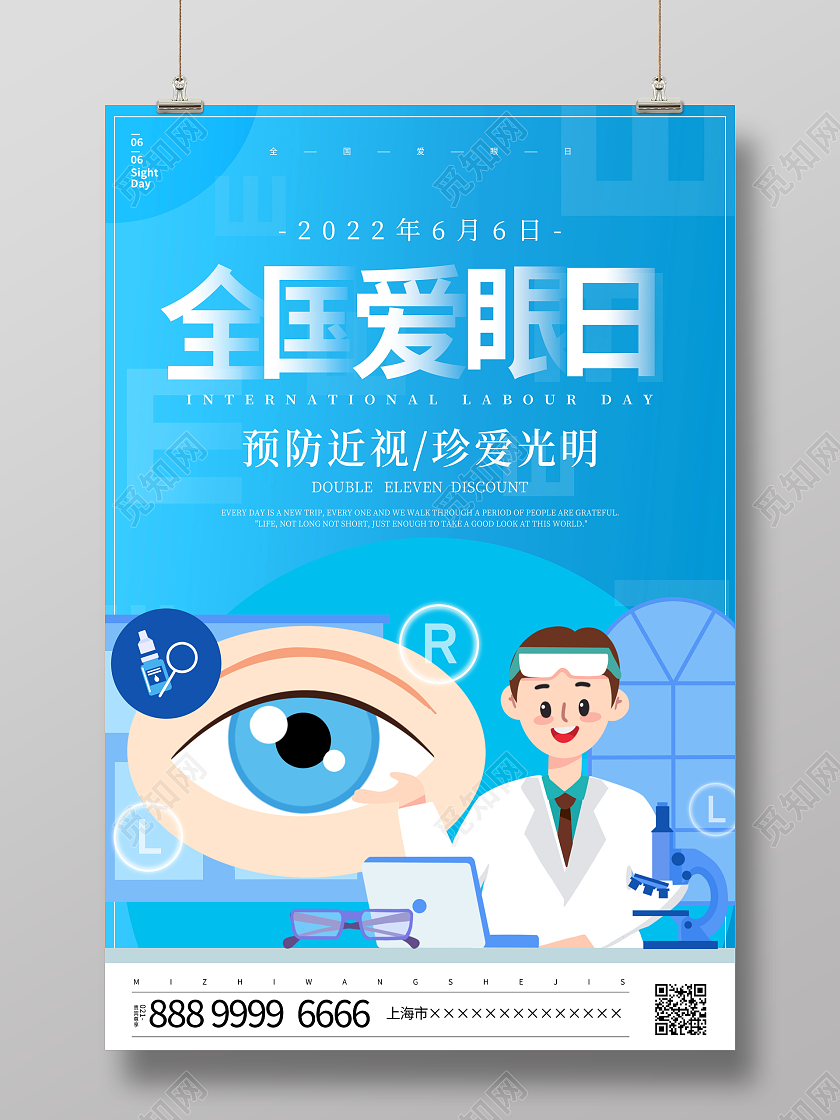 蓝色卡通6月6日保护视力爱护眼睛全国爱眼日宣传海报