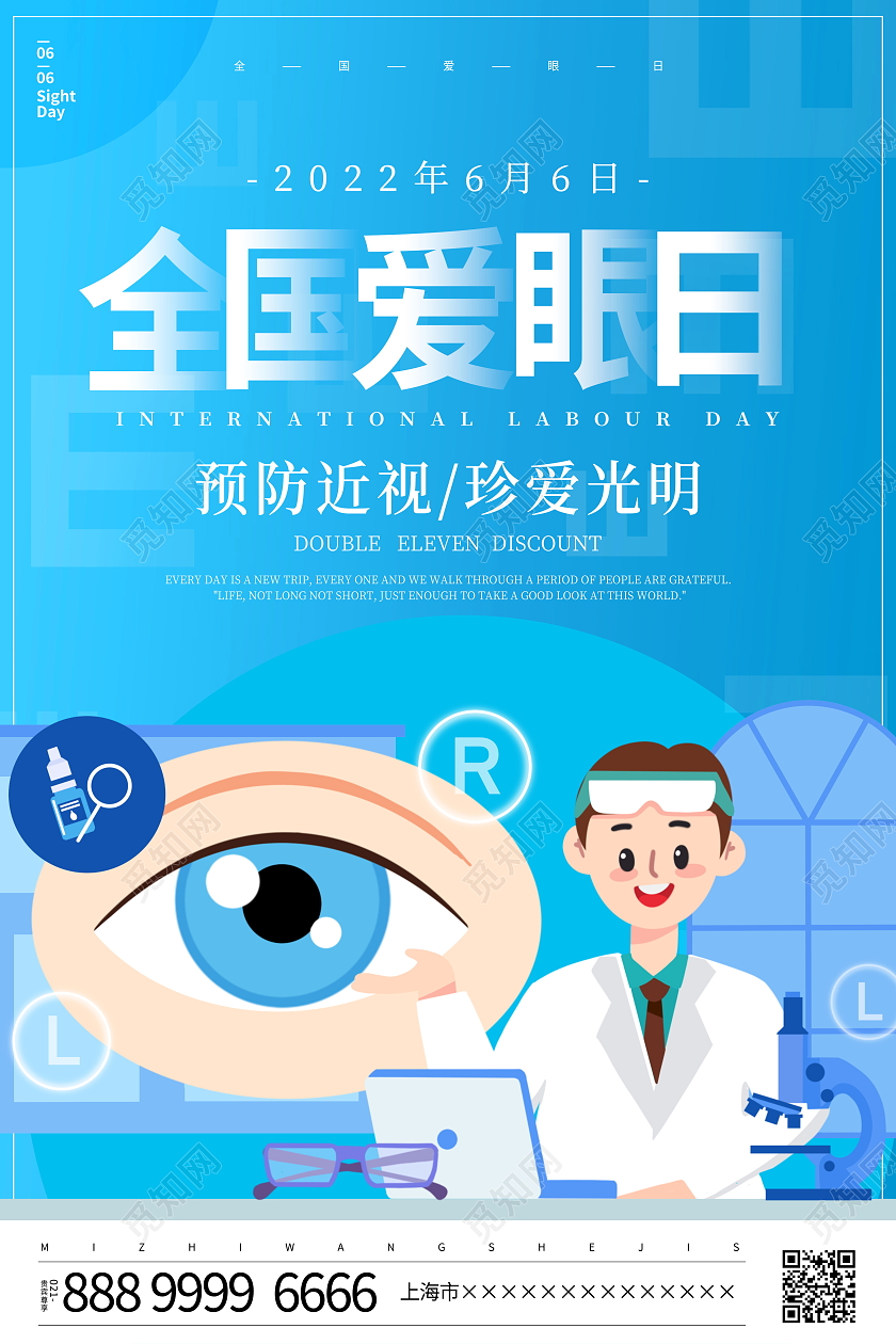蓝色卡通6月6日保护视力爱护眼睛全国爱眼日宣传海报