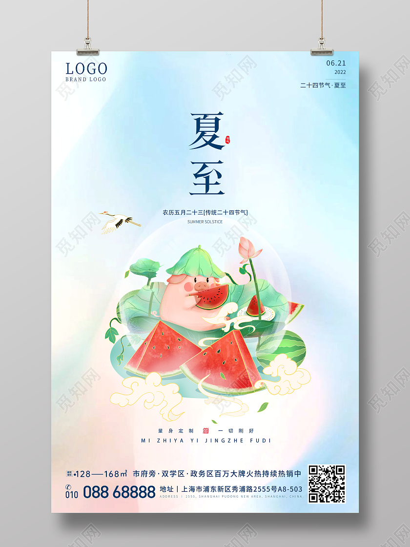 水彩夏至节气海报设计