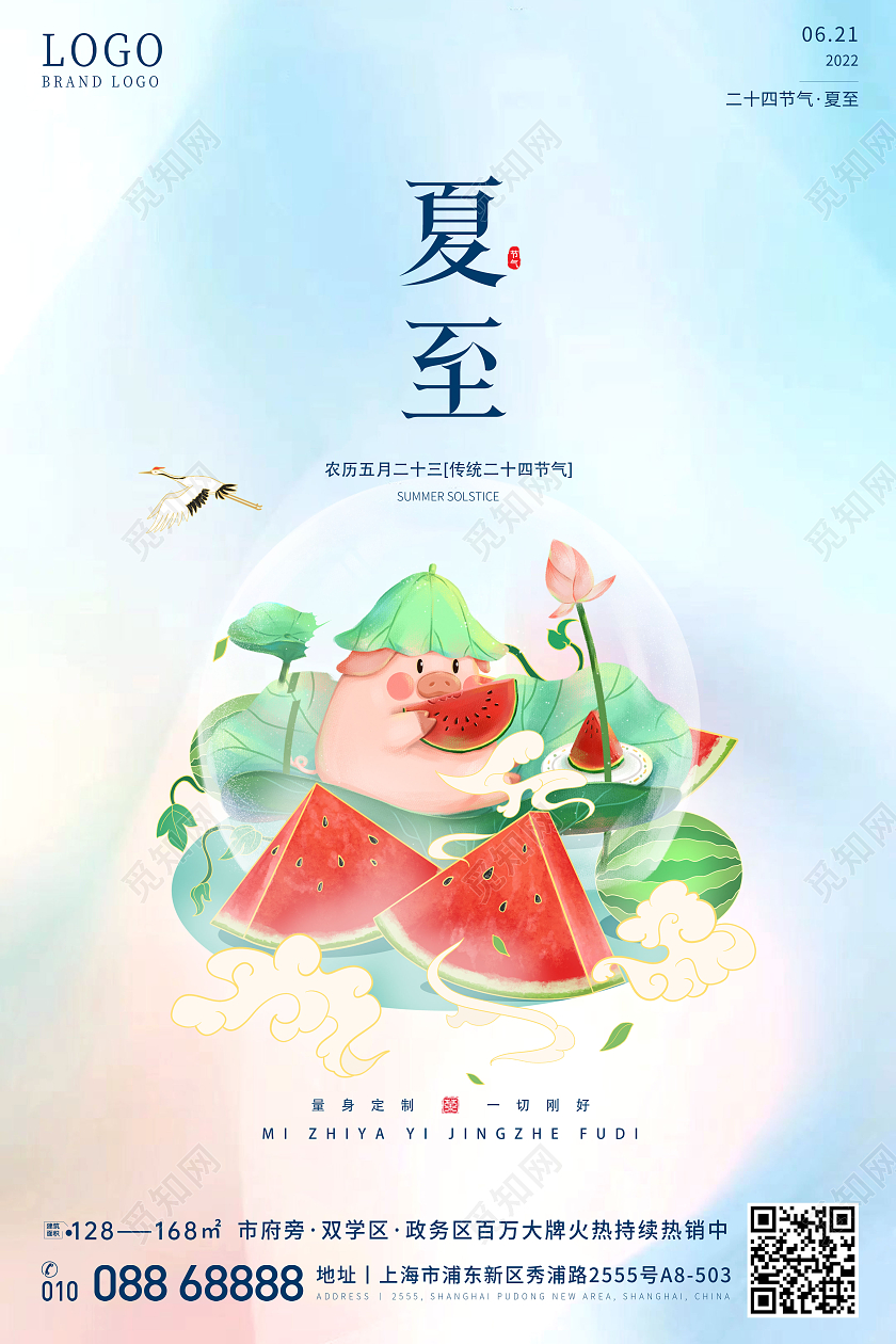 水彩夏至节气海报设计