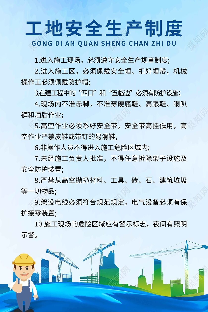 蓝色渐变工地安全生产制度安全生产制度