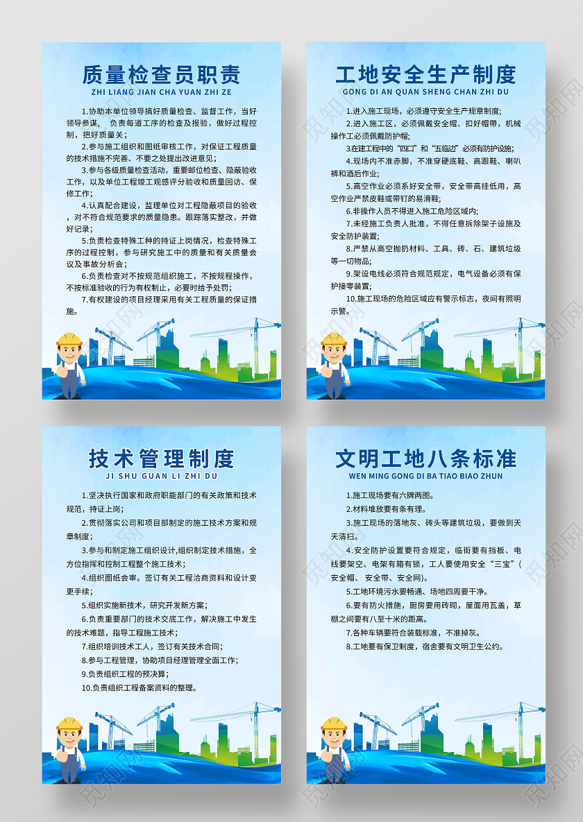 蓝色渐变工地安全生产制度安全生产制度