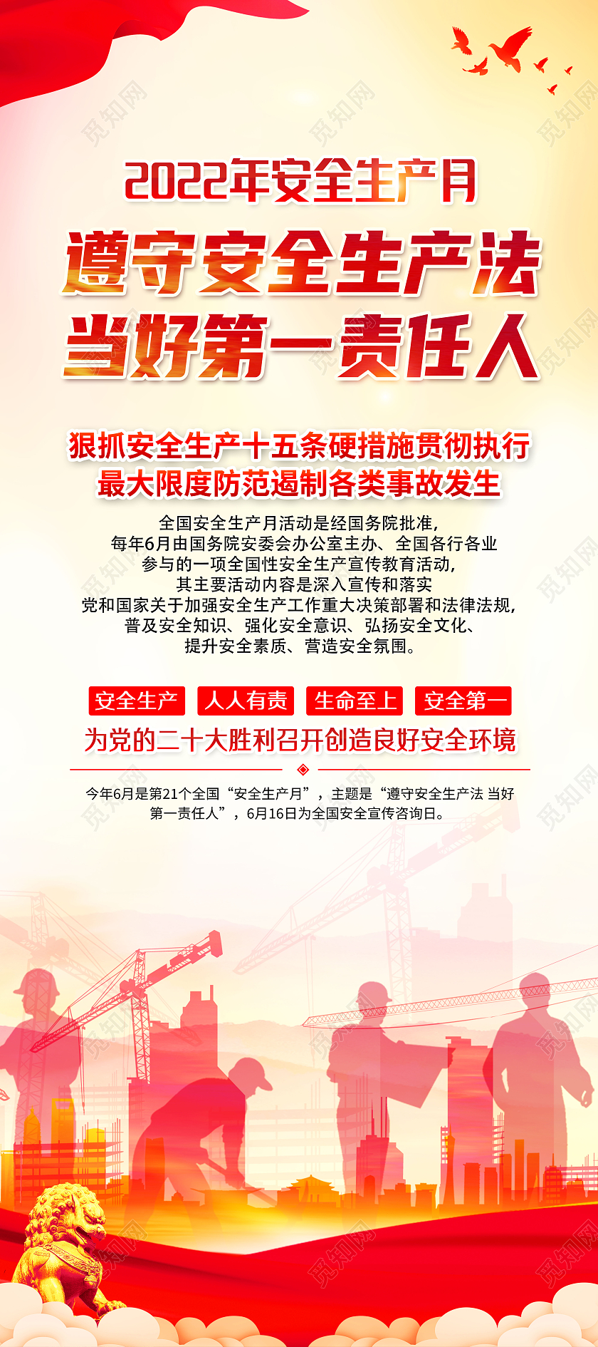 黄色风格2022年安全生产月宣传展架