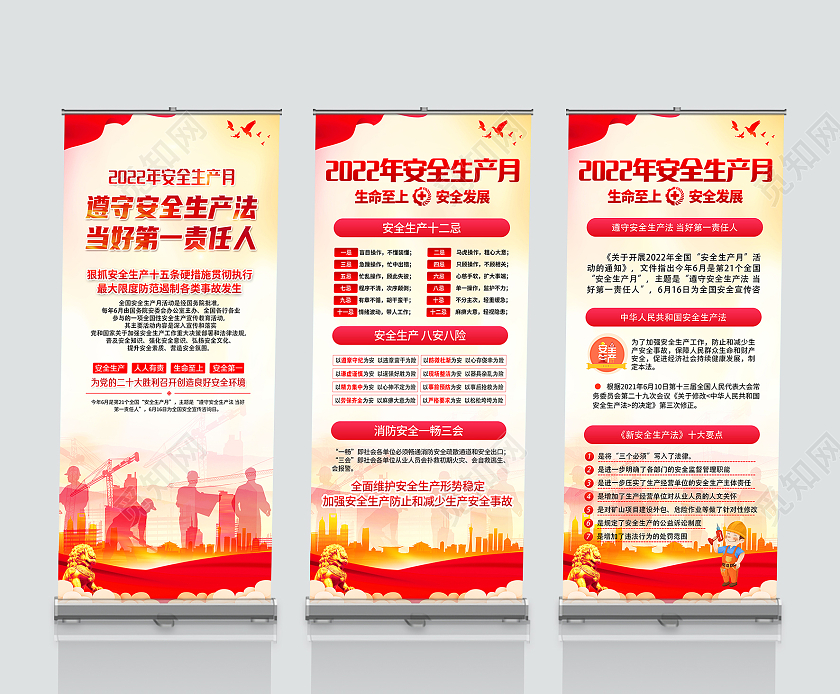 黄色风格2022年安全生产月宣传展架