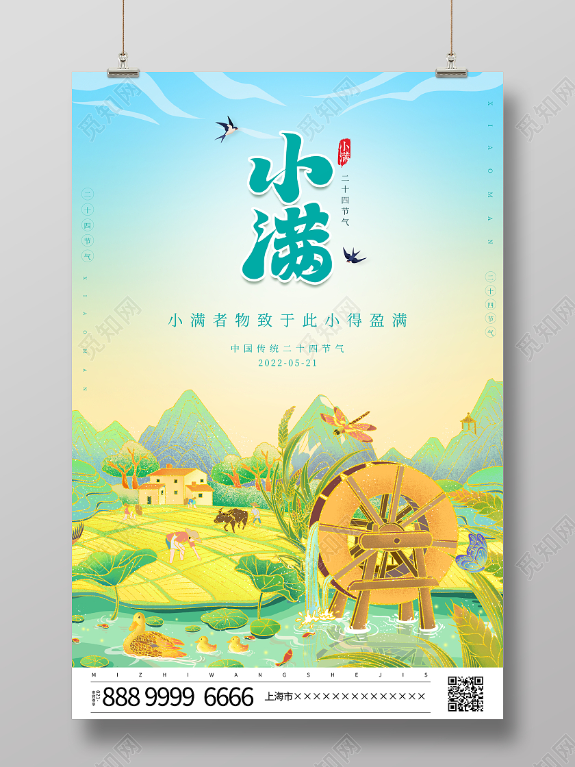时尚插画二十四节气小满宣传海报