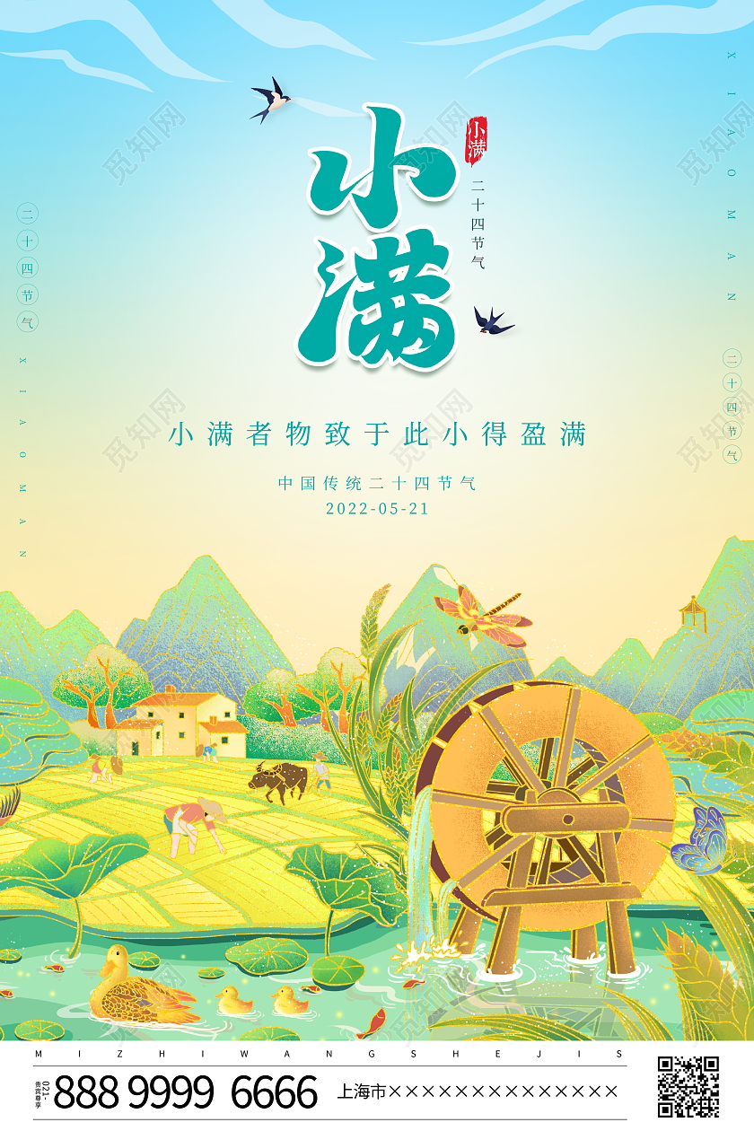 时尚插画二十四节气小满宣传海报