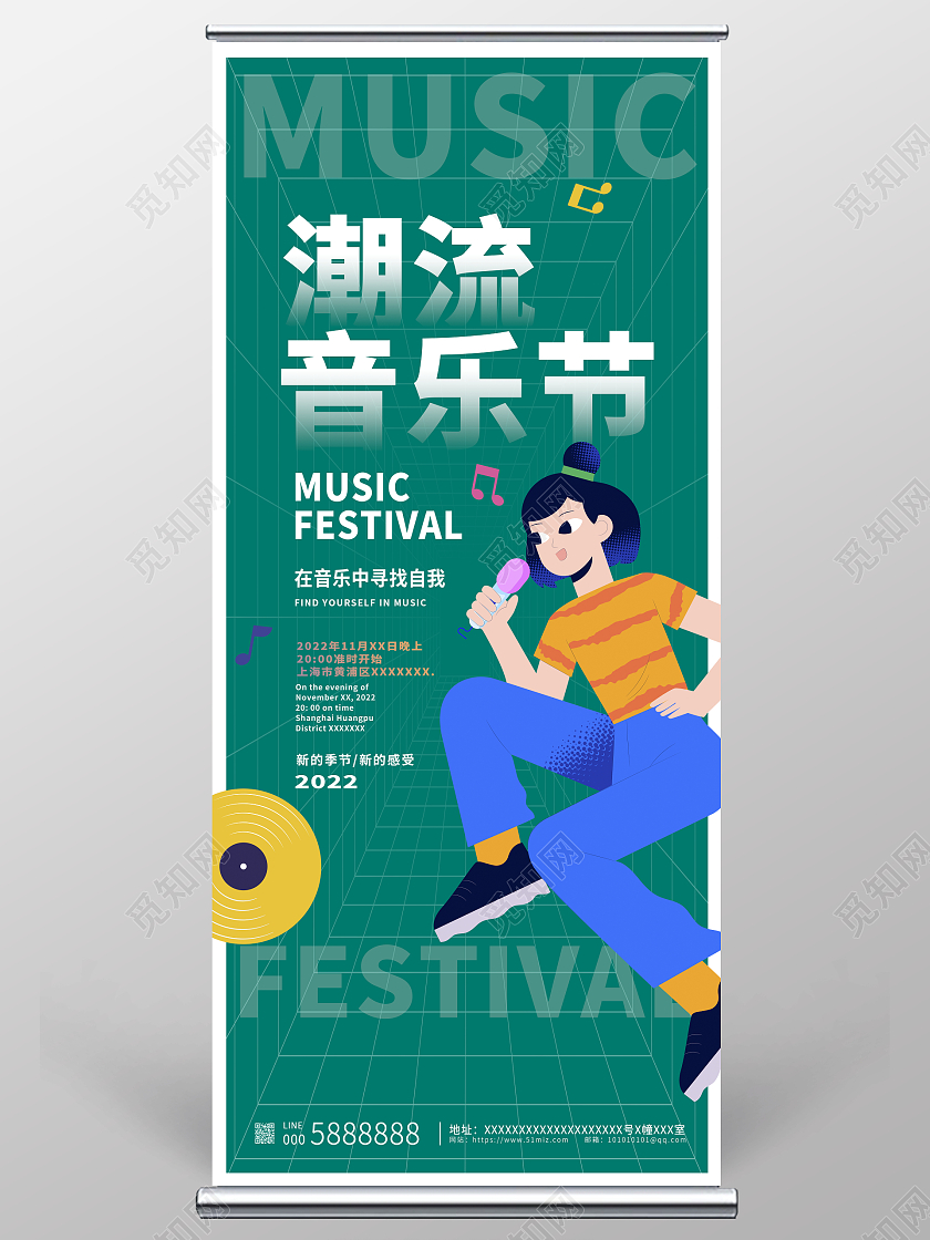 绿色卡通潮流音乐节宣传展架设计音乐展架