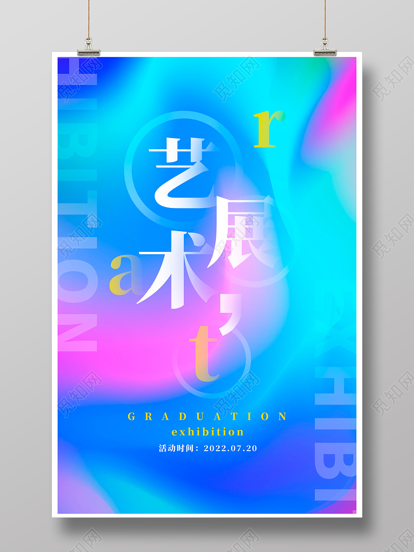 蓝色时尚毕业展宣传海报设计毕业展海报