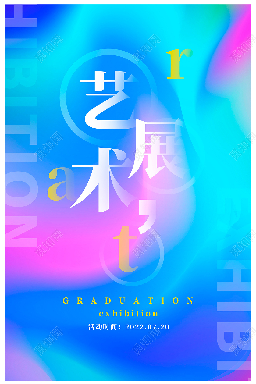 蓝色时尚毕业展宣传海报设计毕业展海报