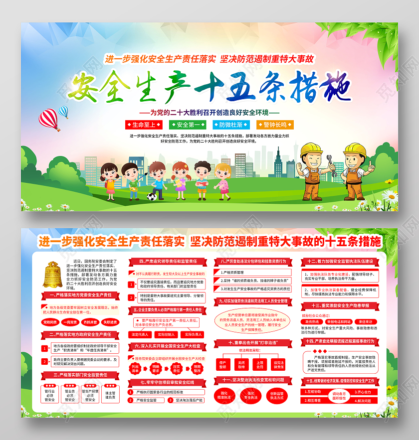 水彩风格2022安全生产月宣传栏