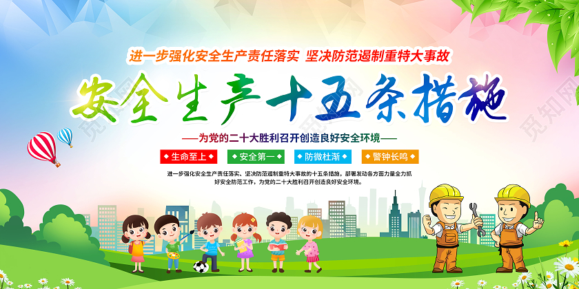 水彩风格2022安全生产月宣传栏