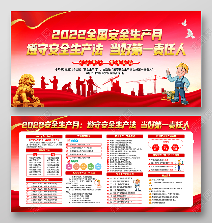粉色风格2022安全生产月宣传栏