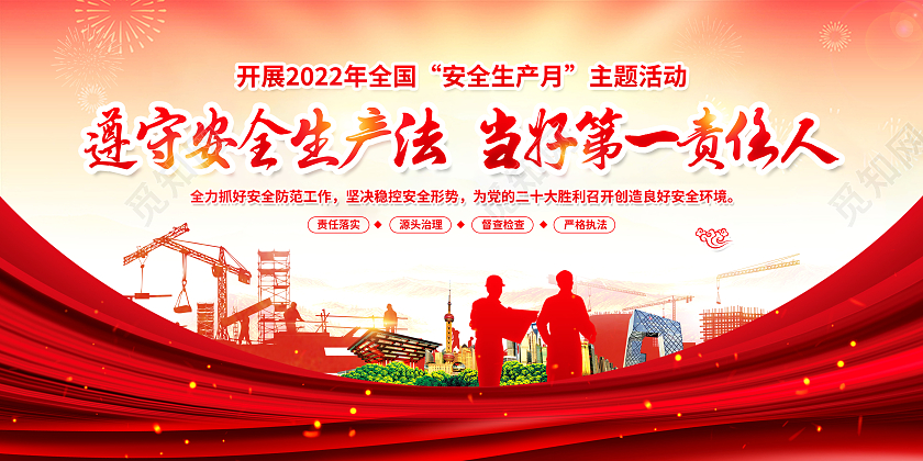 粉色水彩风格2022安全生产月宣传栏