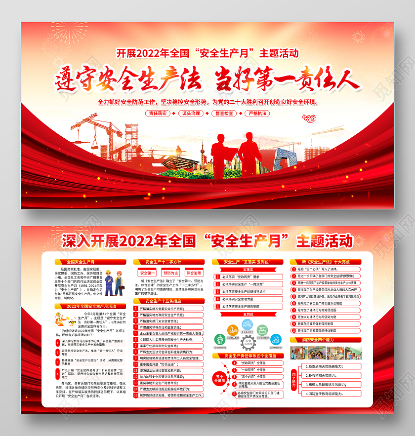 粉色水彩风格2022安全生产月宣传栏