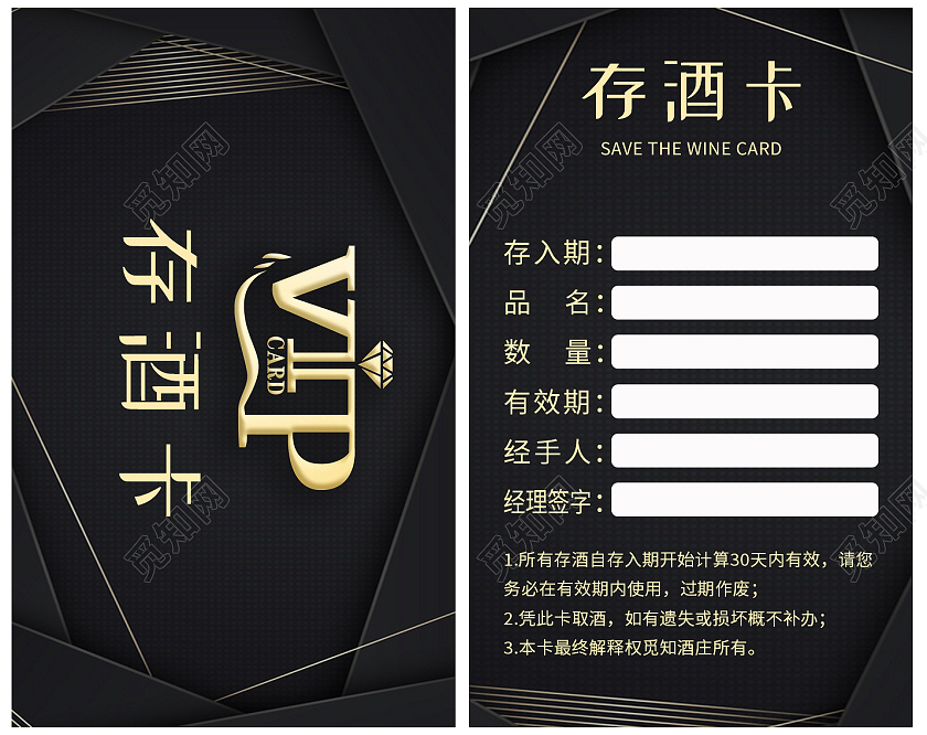 黑色背景简约大气风格VIP贵宾卡存酒卡酒吧存酒卡