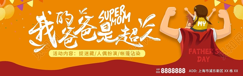 蓝色黄色卡通超人父亲节ui手机海报