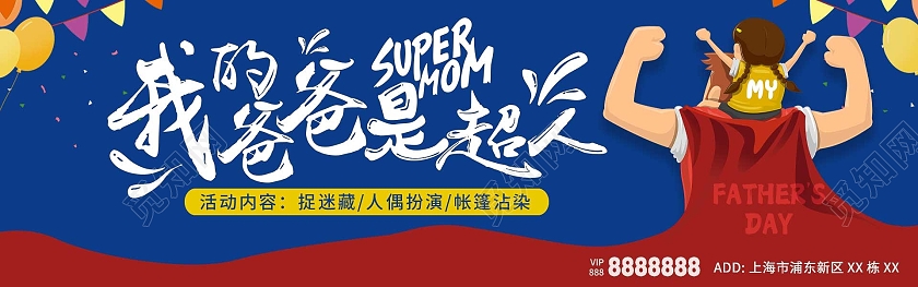 蓝色黄色卡通超人父亲节ui手机海报