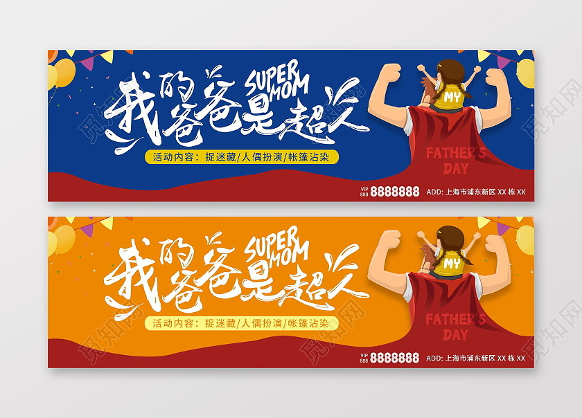 蓝色黄色卡通超人父亲节ui手机海报