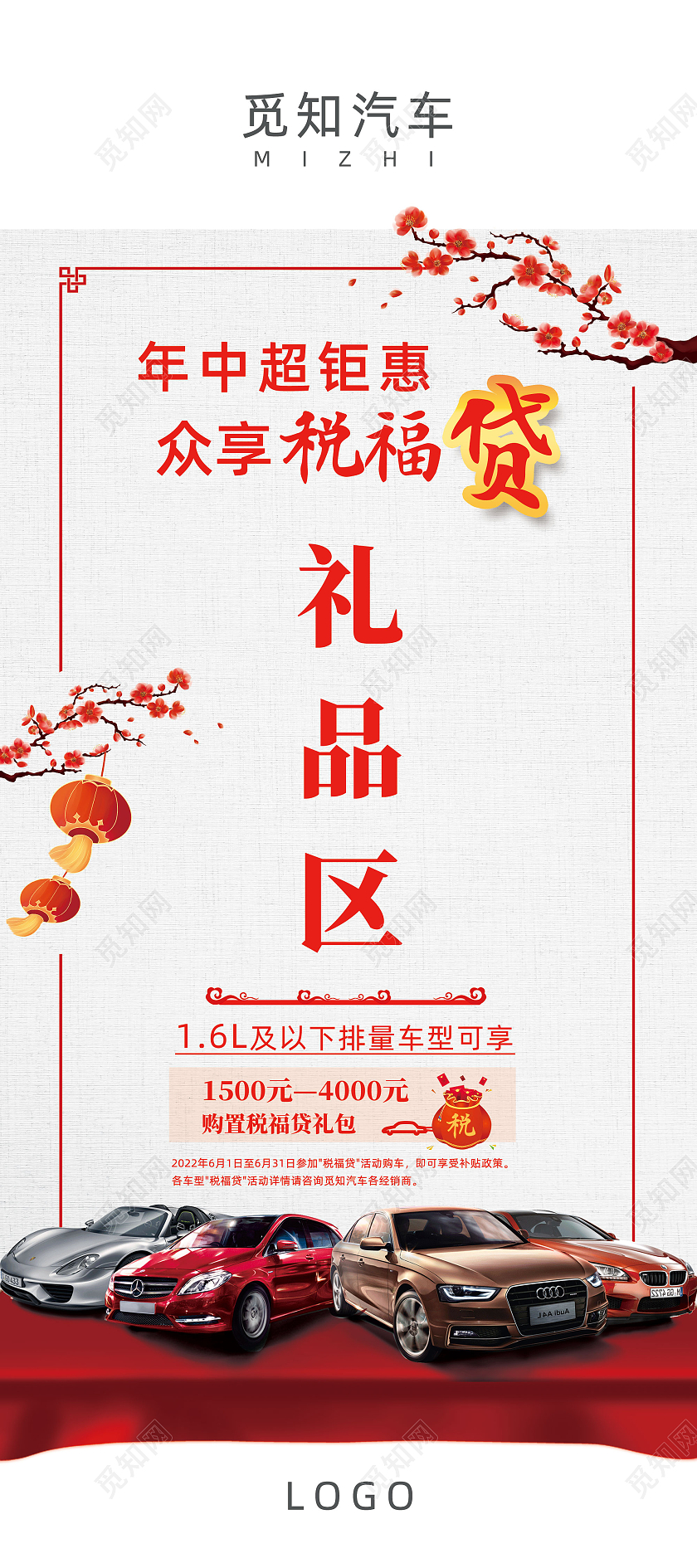 白色纹理简约年中超钜惠汽车礼品区展架