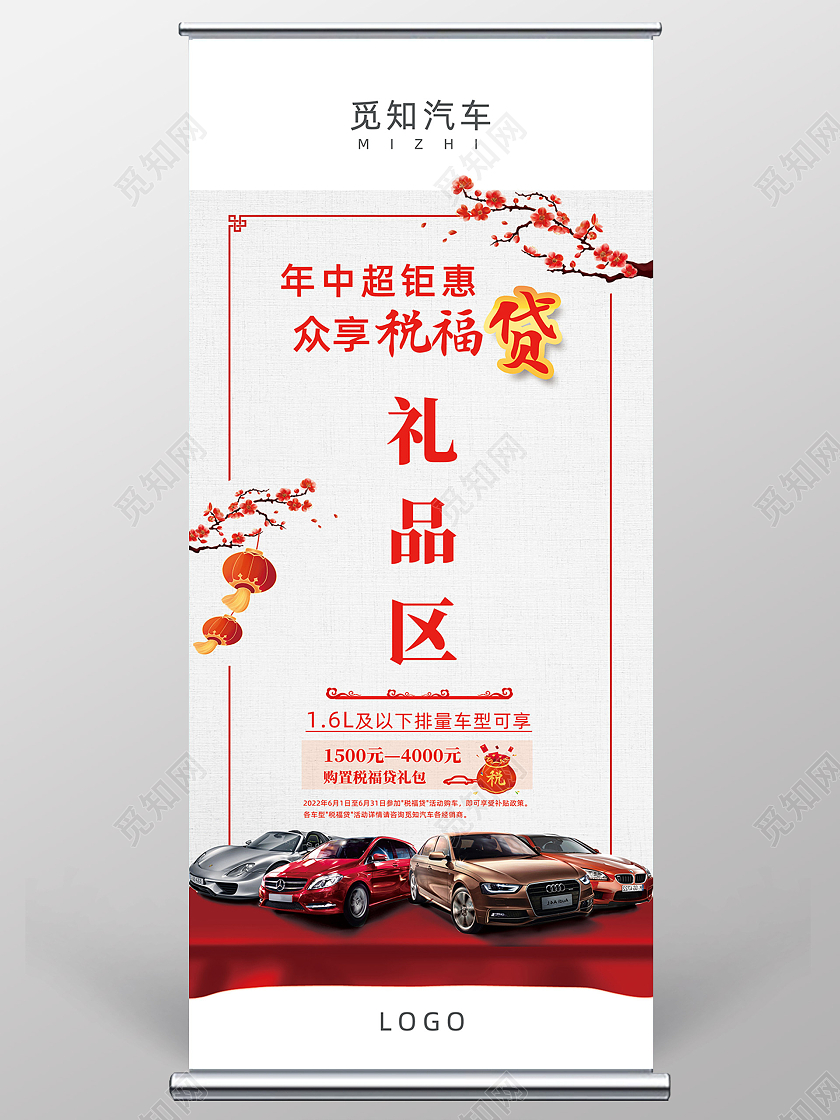 白色纹理简约年中超钜惠汽车礼品区展架