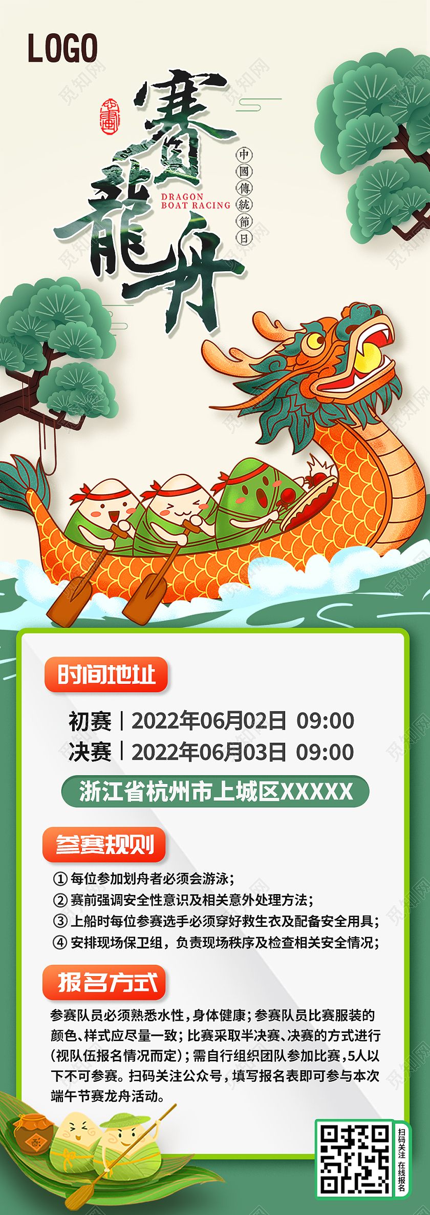 绿色调插画风端午赛龙舟长图端午节赛龙舟