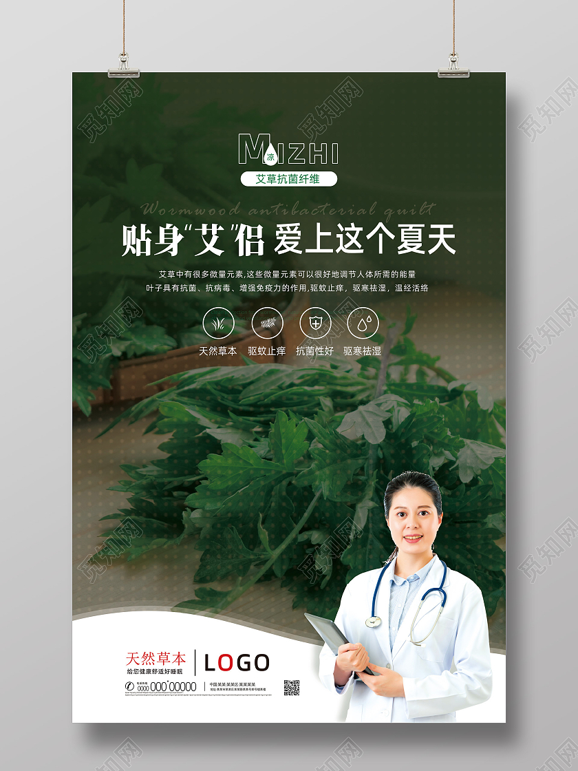 绿色简约贴身艾侣爱上这个夏天中华传统中草药艾草海报