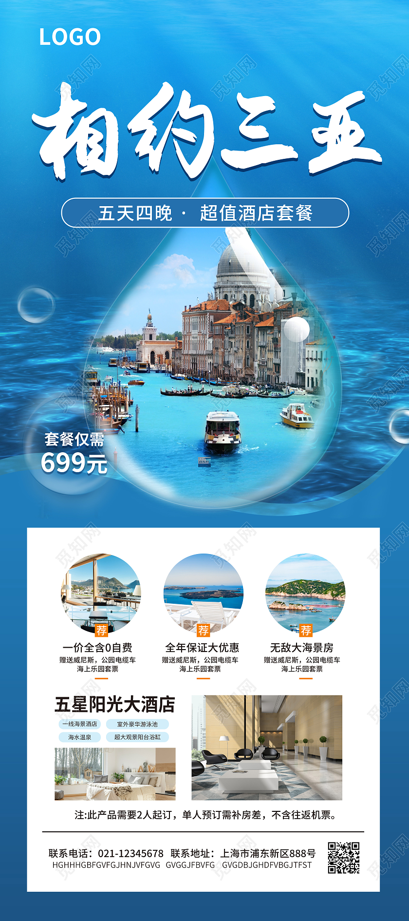 蓝色简约相约三亚旅游展架