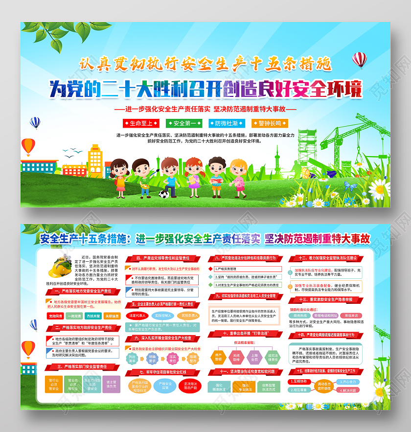 蓝色清新风格2022年安全生产月宣传栏