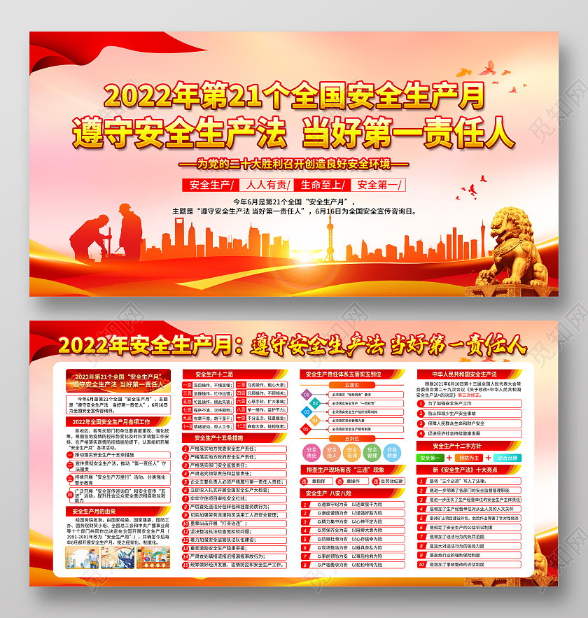 粉色风格2022年安全生产月宣传栏