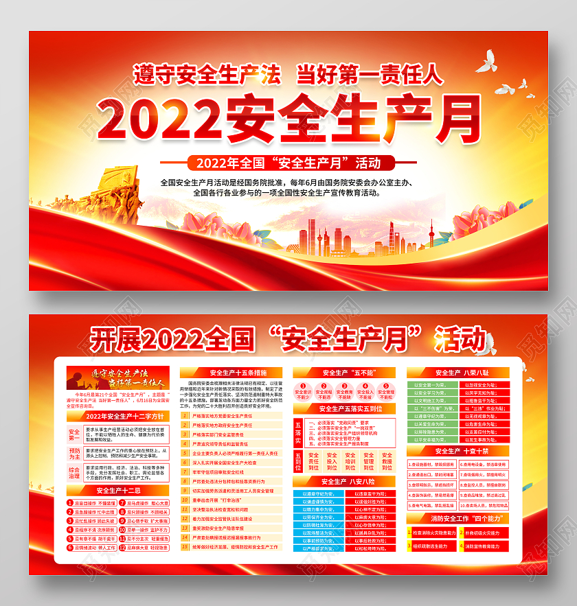 红黄色风格2022年安全生产月宣传栏