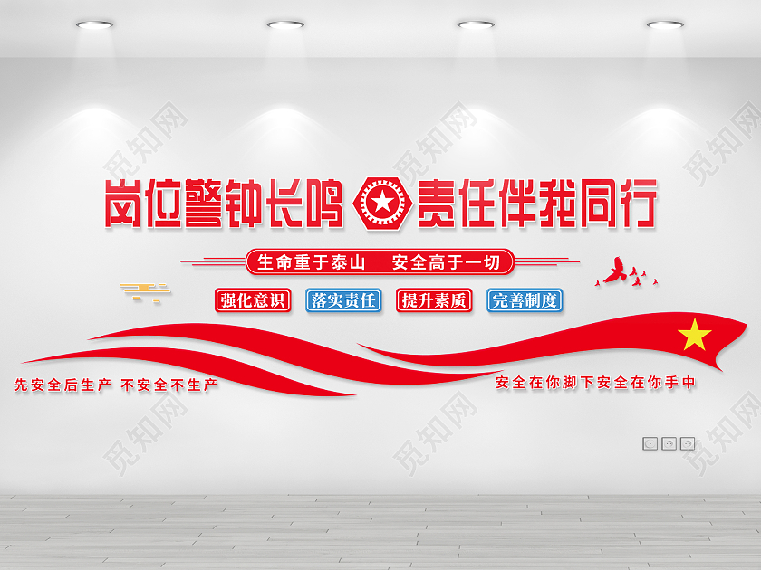 红色简约安全生产宣传践行安全生产安全生产文化墙文化墙