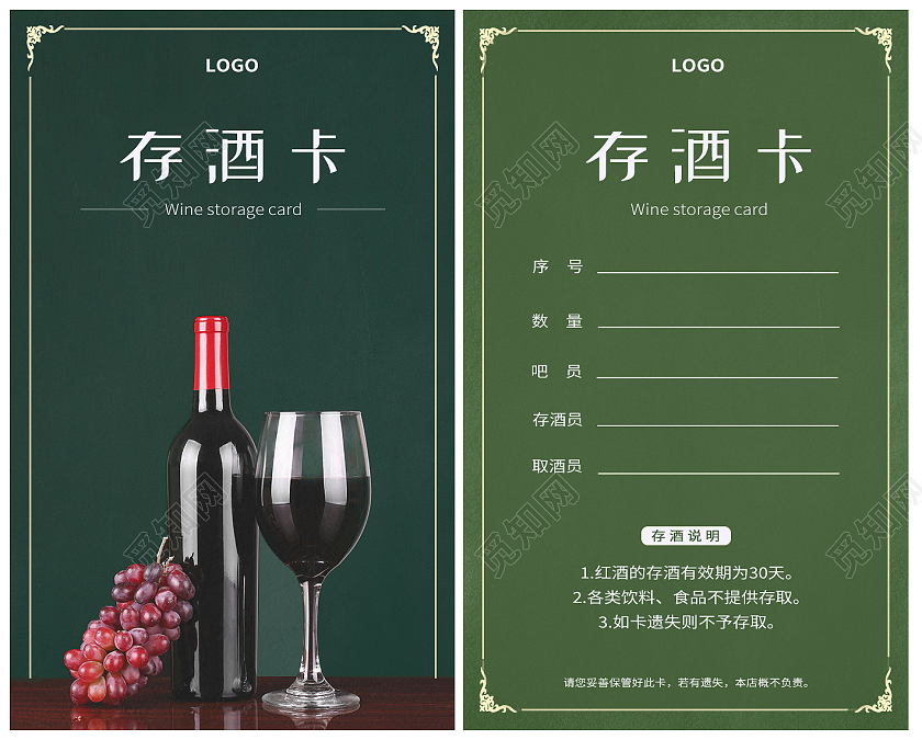 绿色背景简约风格VIP会员存酒卡酒吧存酒卡