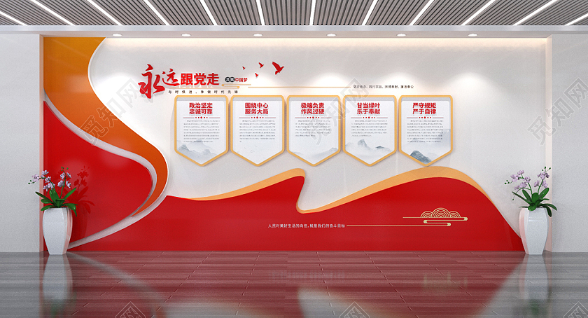 永远跟党走党建文化墙党员活动室