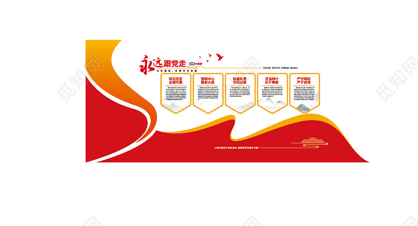 永远跟党走党建文化墙党员活动室