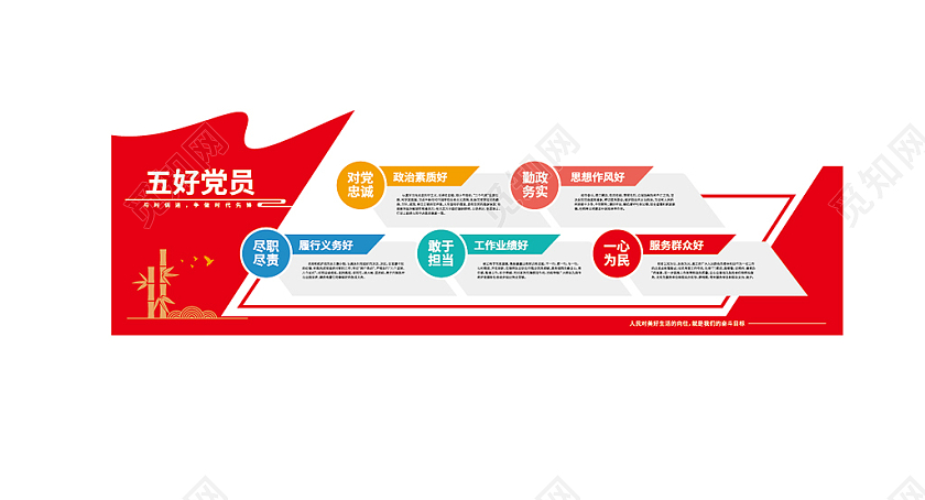 五好党员党建文化墙合格党员标准文化墙党员活动室