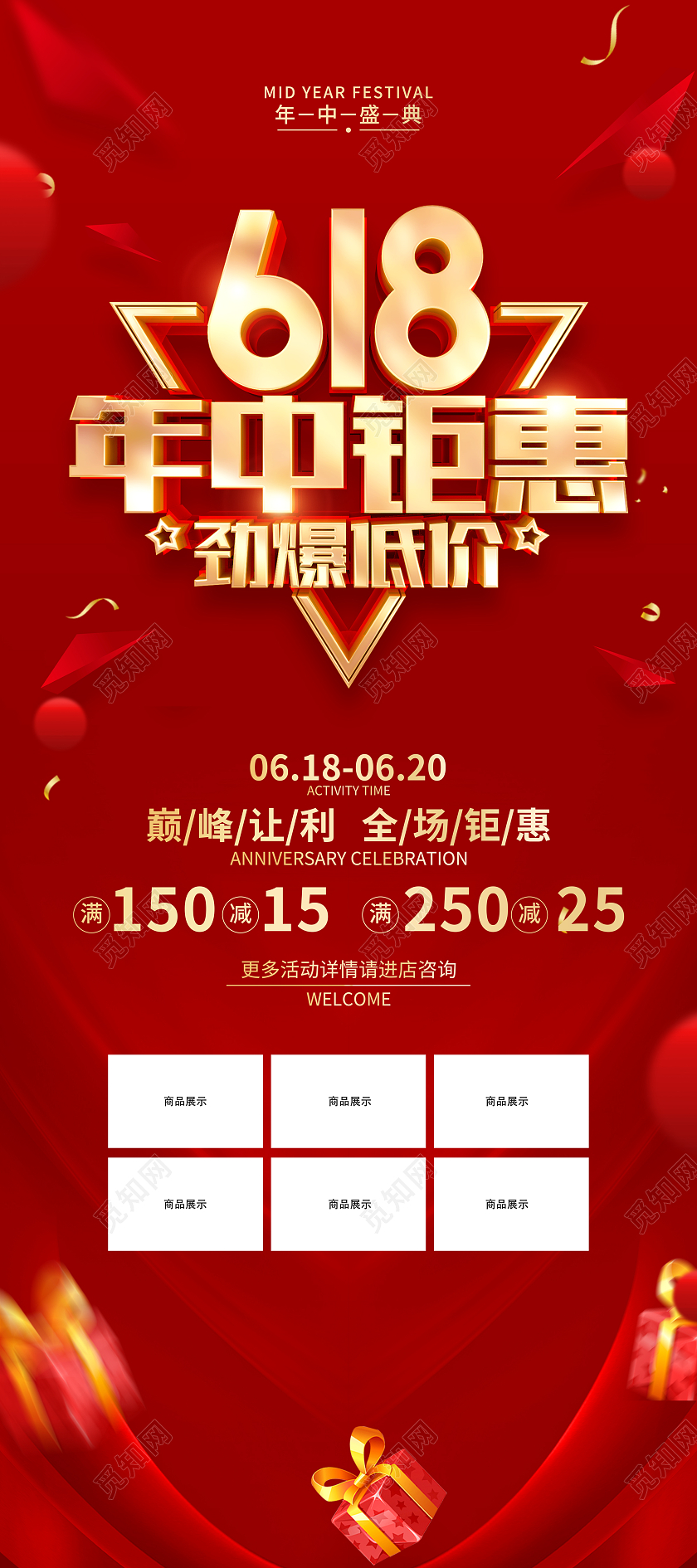 红色简约618年中促销广告活动宣传展架