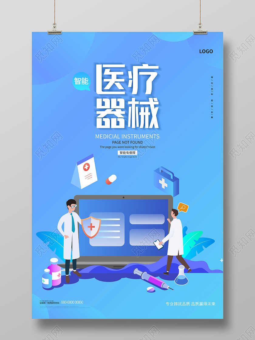 紫色蓝色渐变25d医疗器械海报