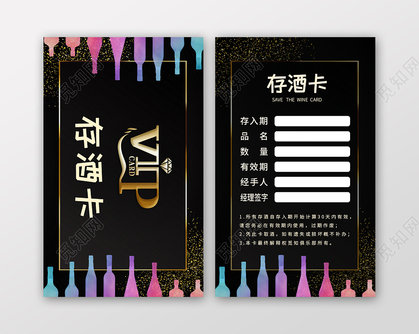 黑色背景简约大气风格VIP会员卡存酒卡酒吧存酒卡