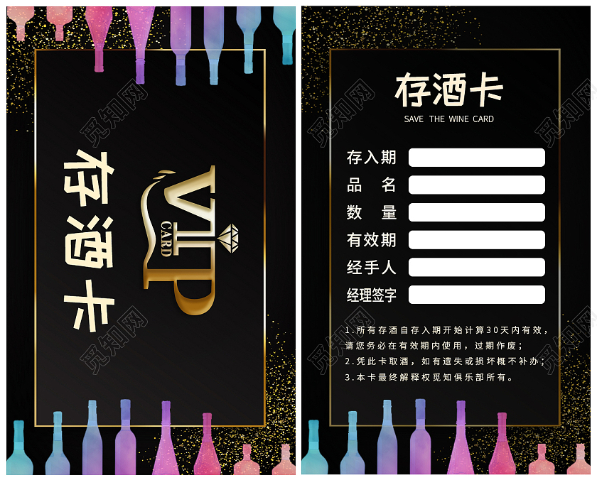 黑色背景简约大气风格VIP会员卡存酒卡酒吧存酒卡