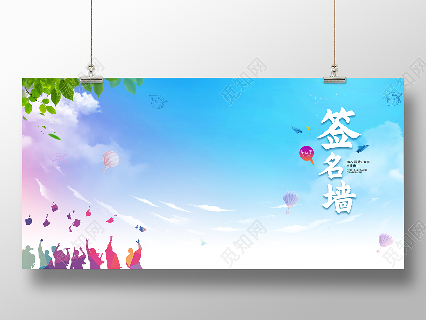 彩色水彩渐变风签名墙毕业签名墙展板毕业季