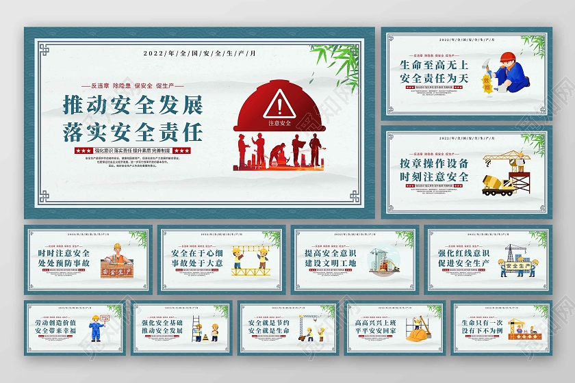 蓝色简约2022年全国安全生产月安全生产月挂画套图