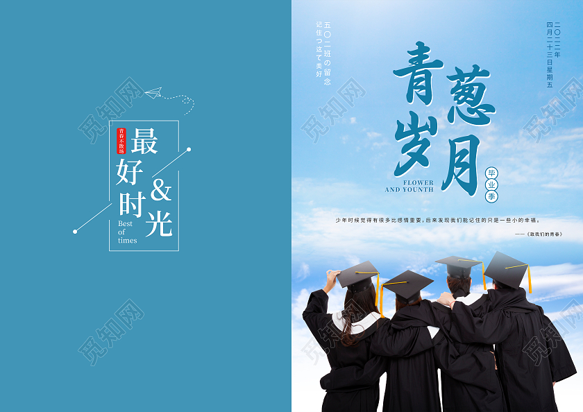 蓝色毕业青葱岁月画册封面毕业纪念册封面