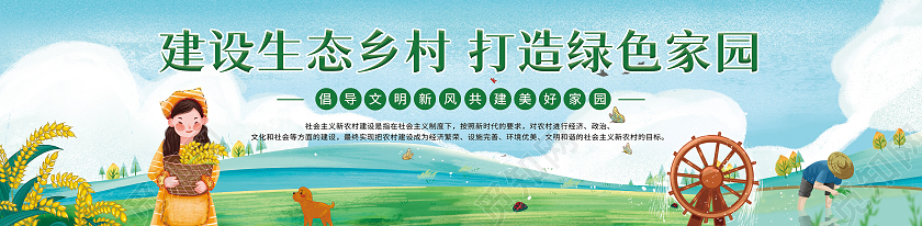 卡通手绘风格乡村振兴文化墙围挡模板