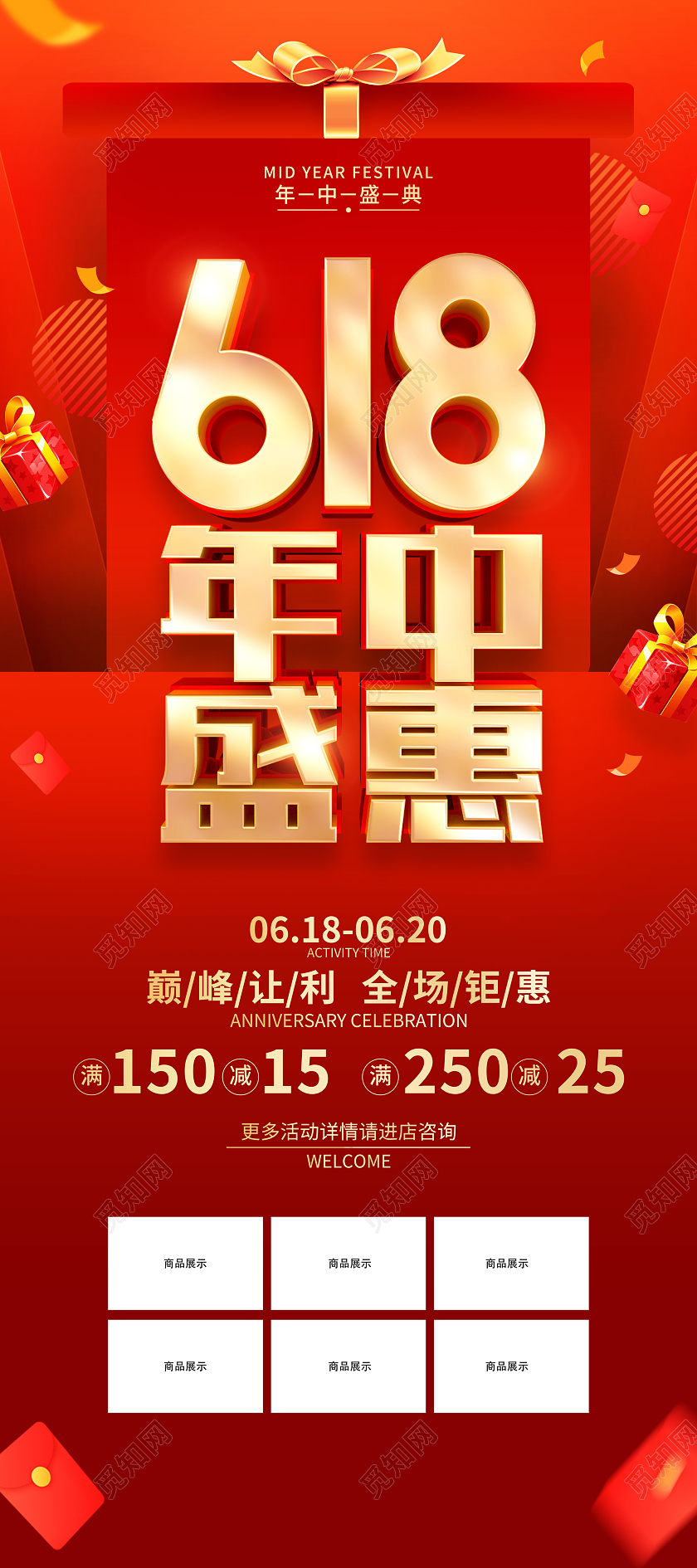 红色简约618年中促销广告活动宣传展架