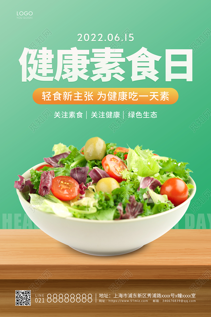 绿色简约健康素食日宣传海报