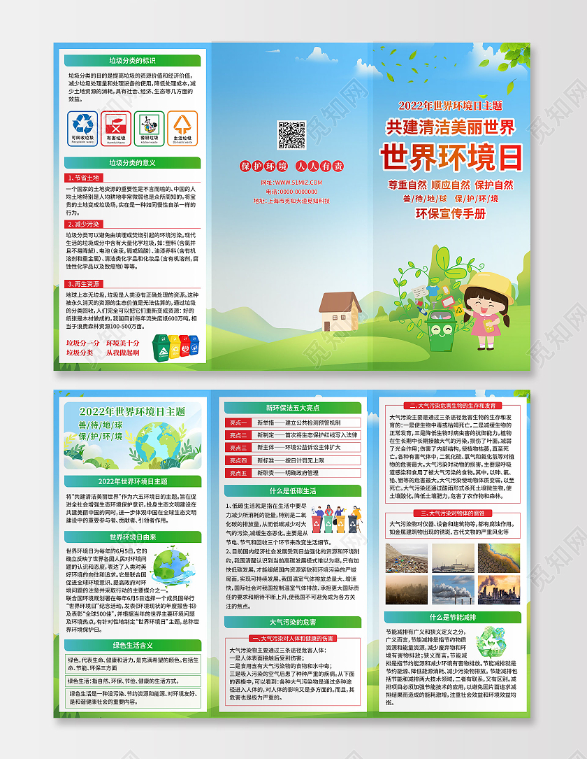 2022年世界环境日折页三折页